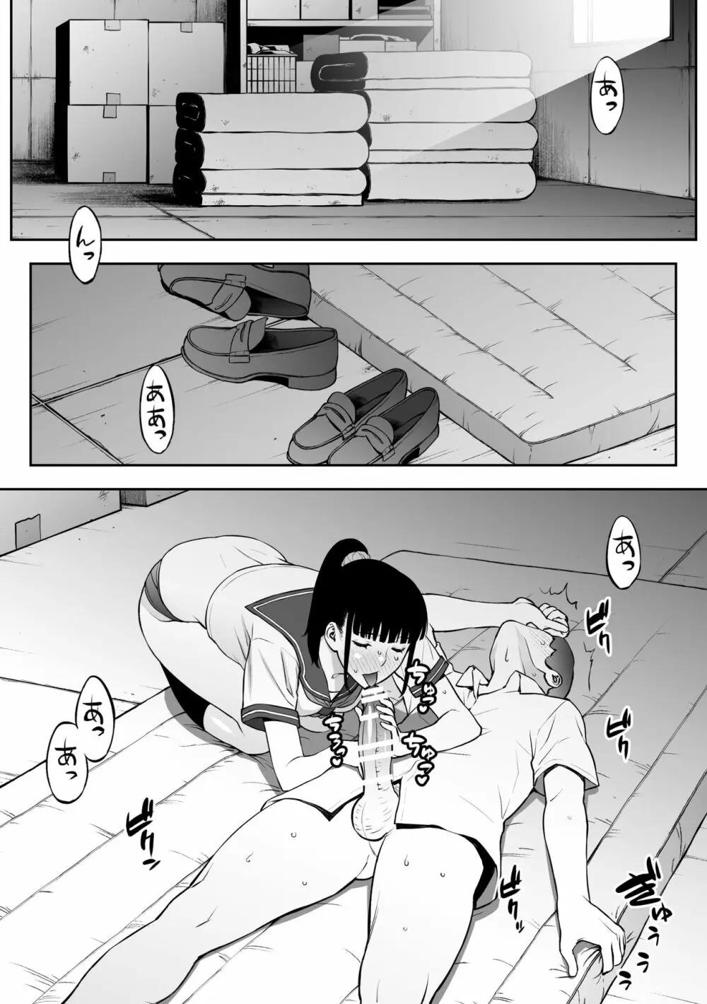 委員長は催眠アプリを信じてる。 - page72