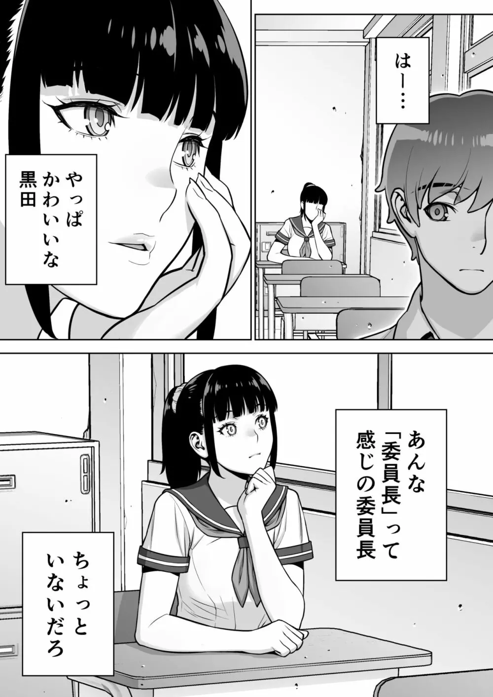 委員長は催眠アプリを信じてる。 - page8