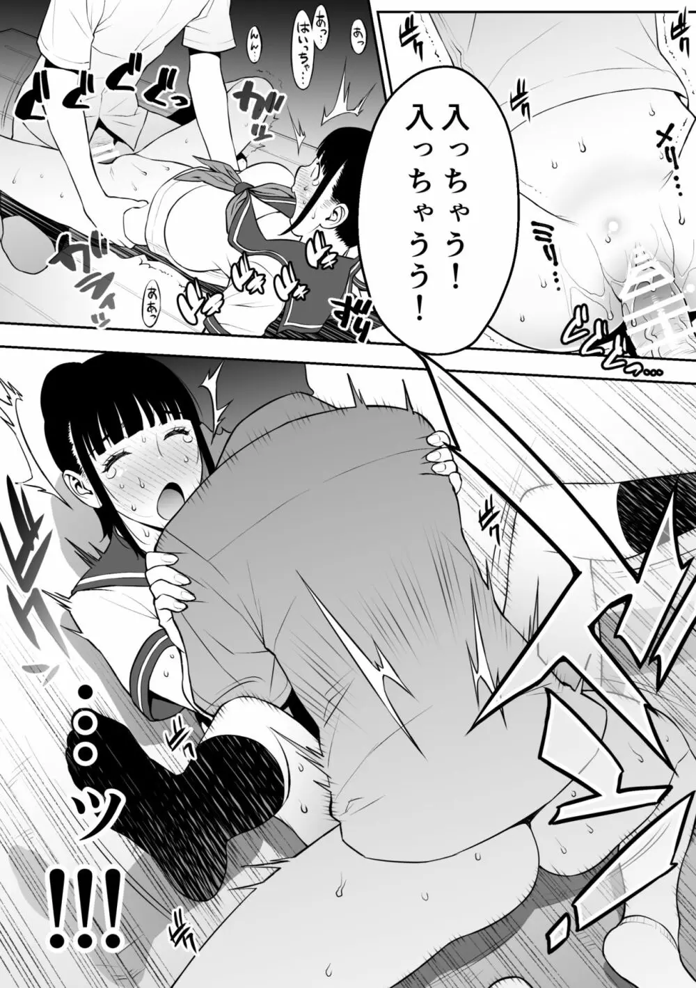 委員長は催眠アプリを信じてる。 - page82