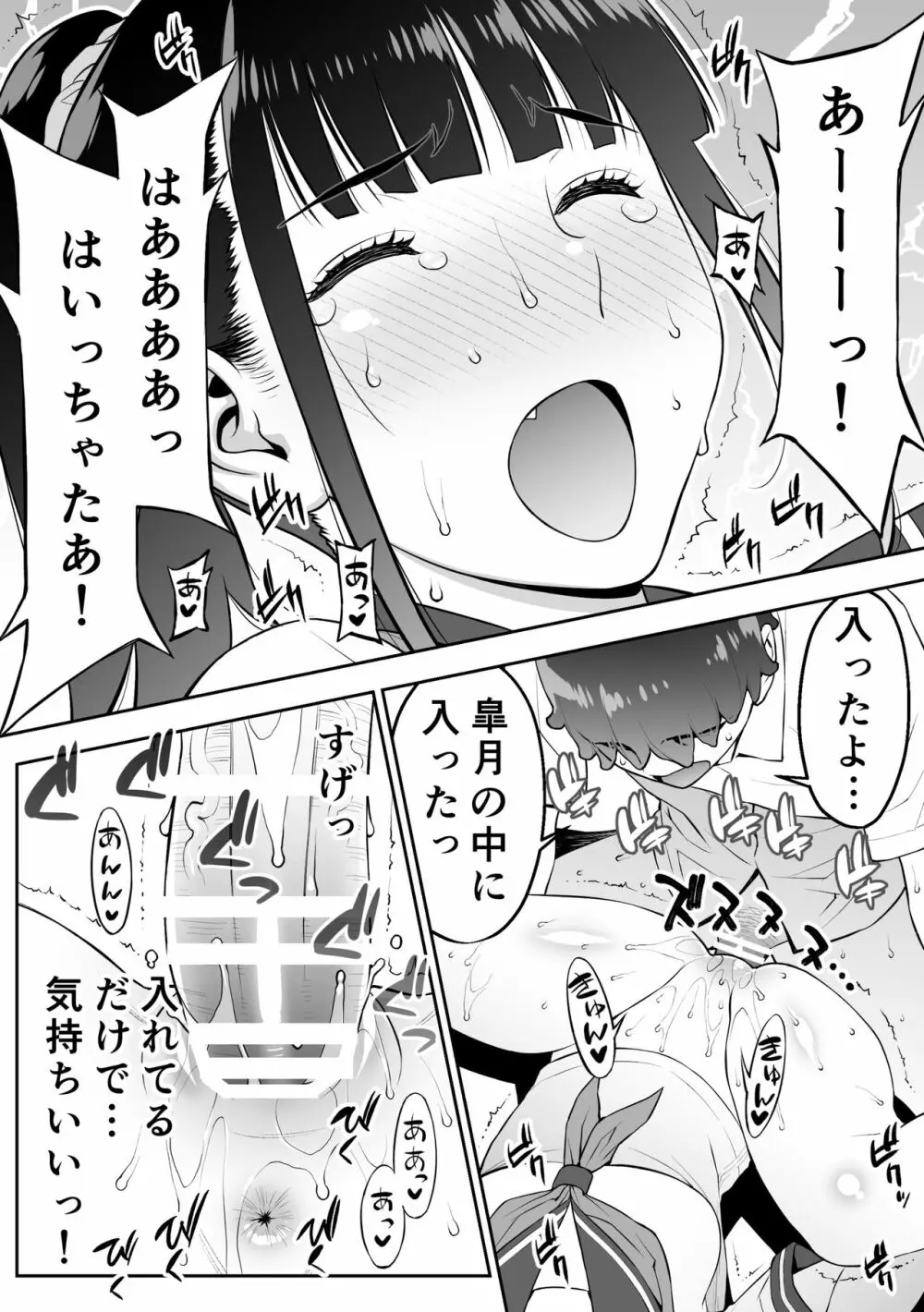 委員長は催眠アプリを信じてる。 - page83