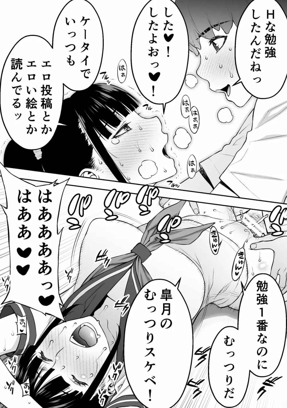 委員長は催眠アプリを信じてる。 - page86