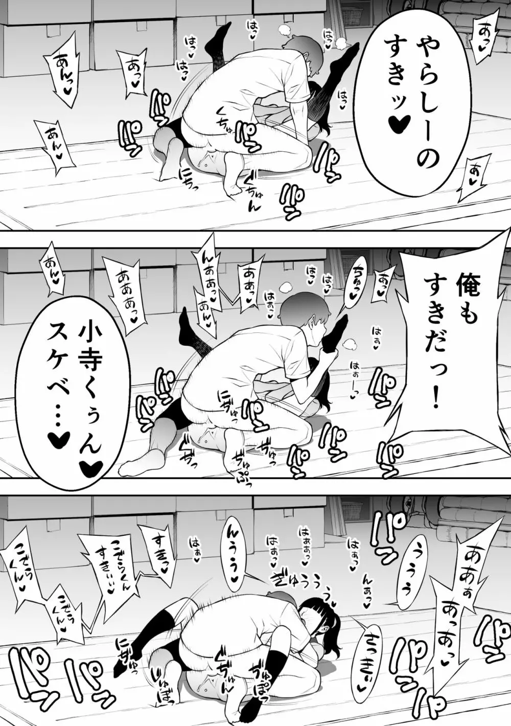 委員長は催眠アプリを信じてる。 - page87