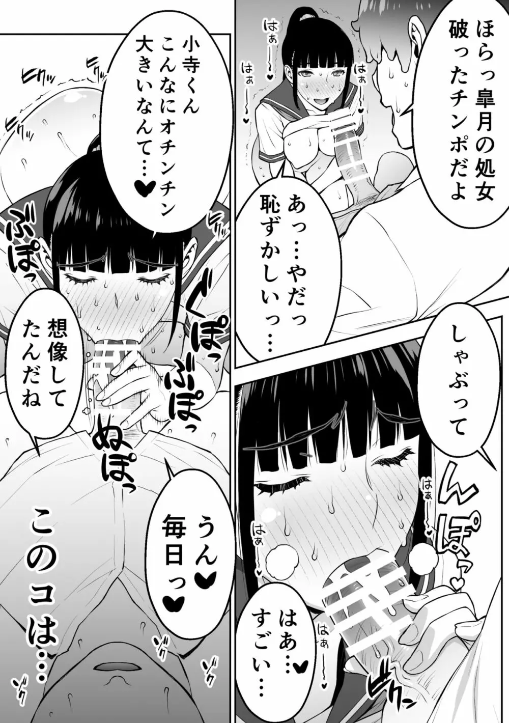 委員長は催眠アプリを信じてる。 - page97