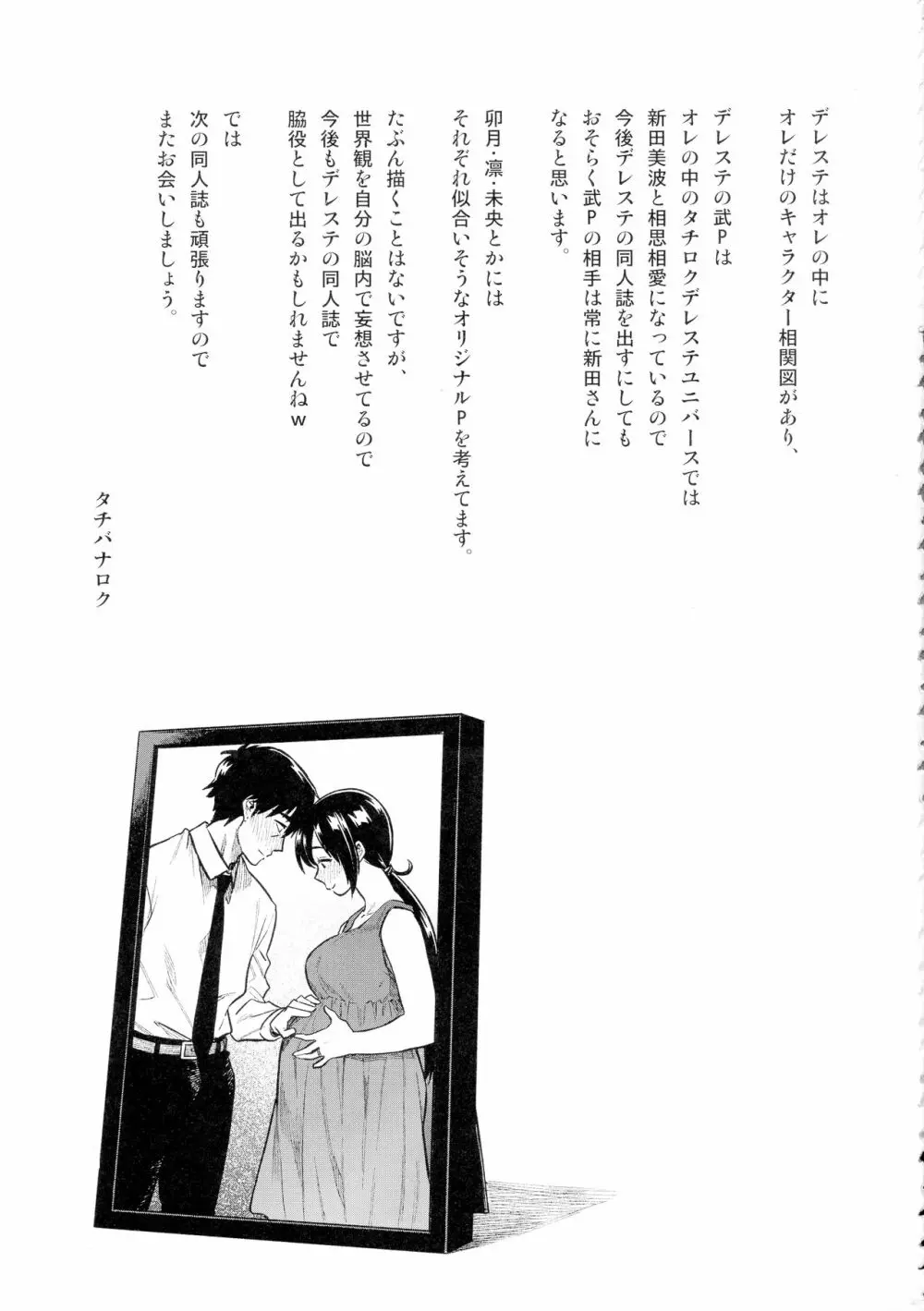 新田さん - page31