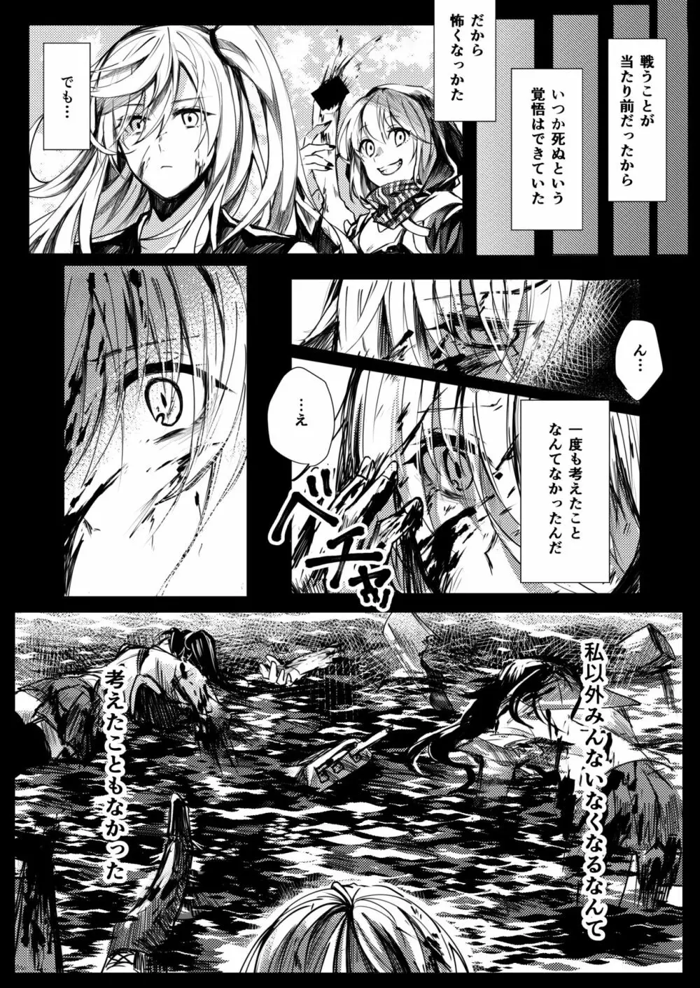 見つめるその先に君の姿 - page14