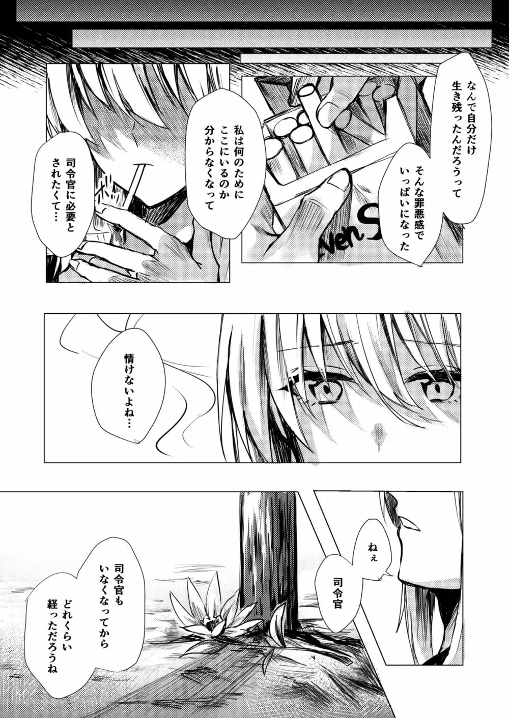 見つめるその先に君の姿 - page15