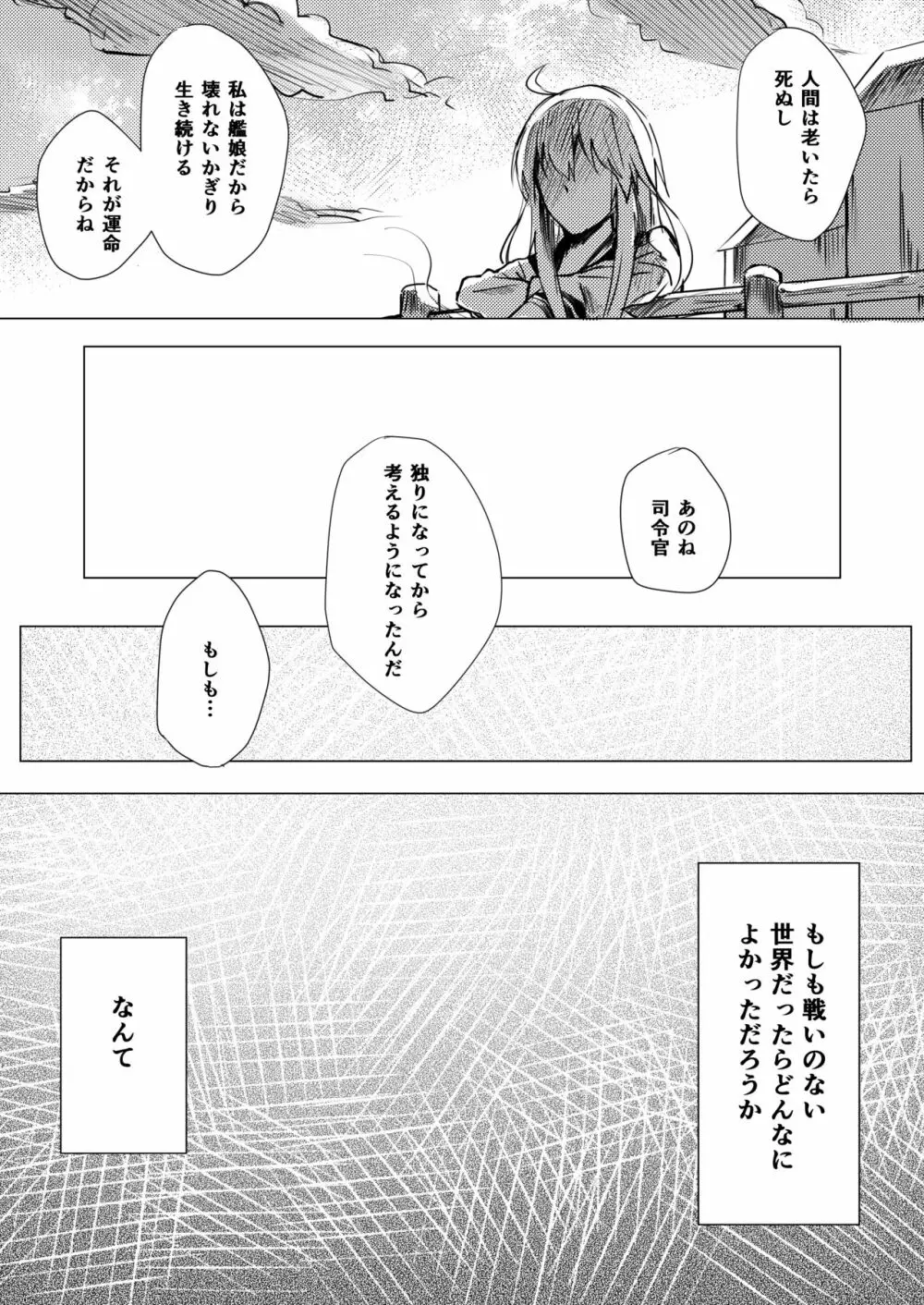 見つめるその先に君の姿 - page16