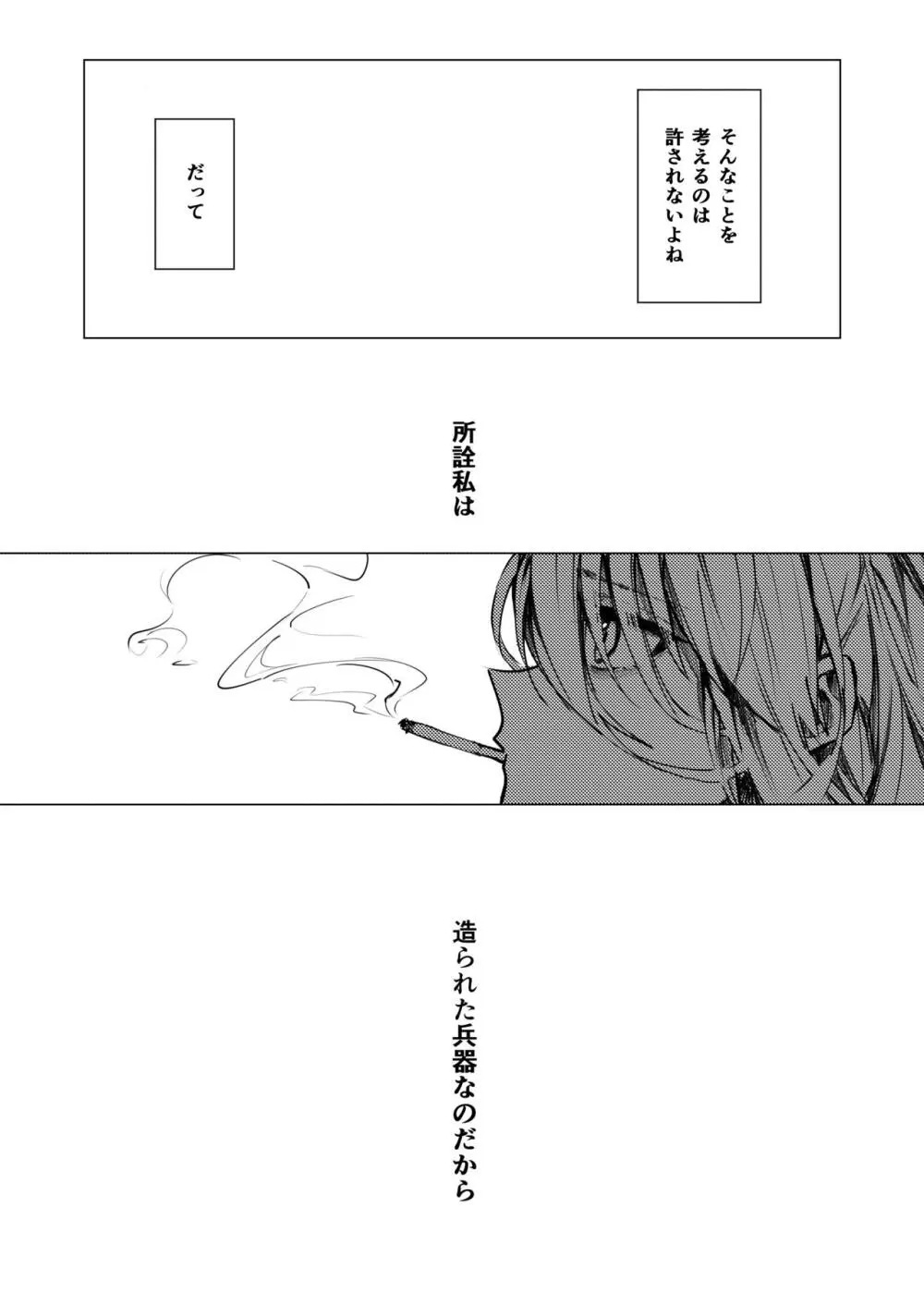 見つめるその先に君の姿 - page17