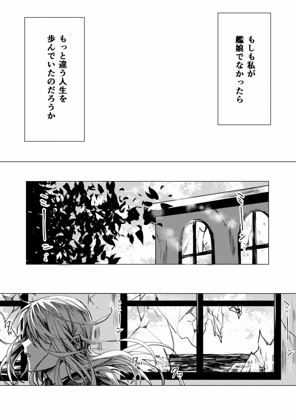 見つめるその先に君の姿 - page2