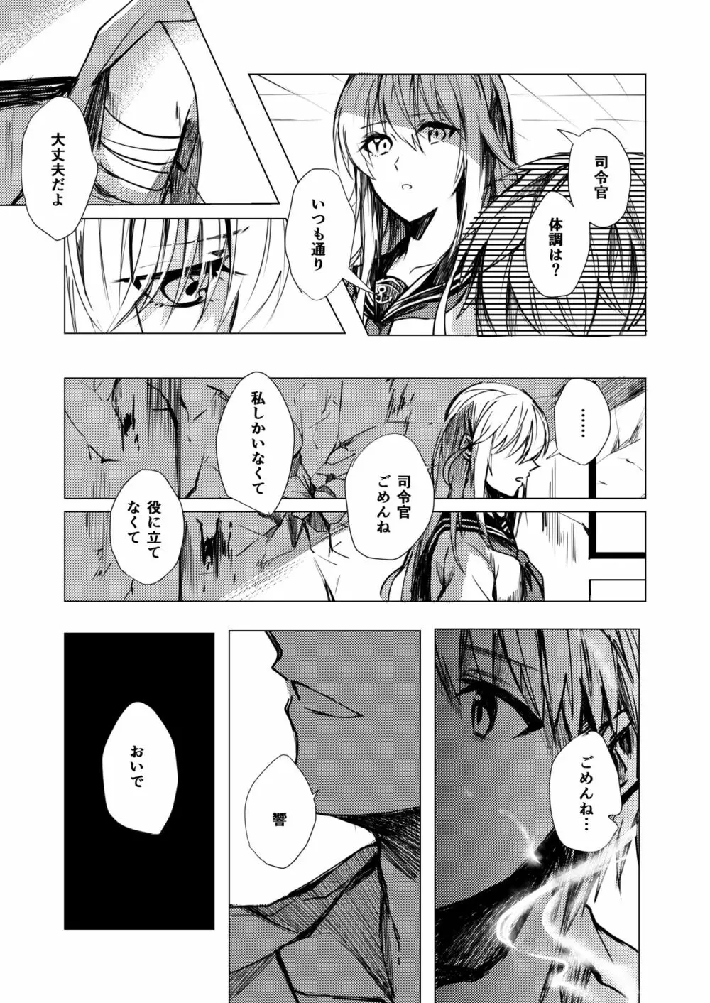 見つめるその先に君の姿 - page4