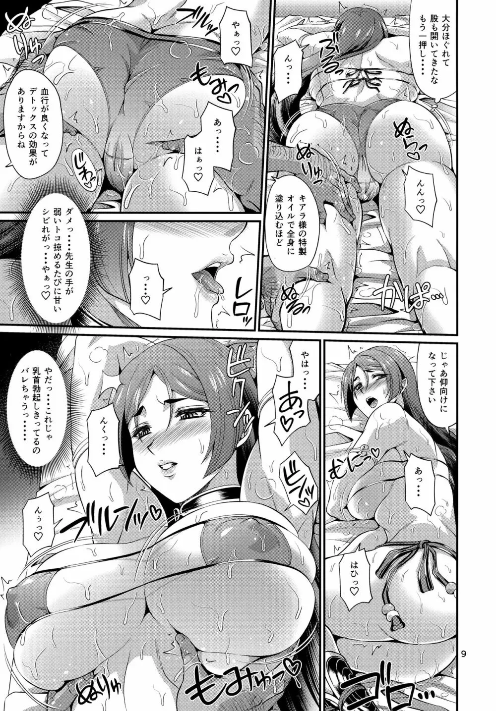 殺生院式催淫巨乳マッサージ - page9