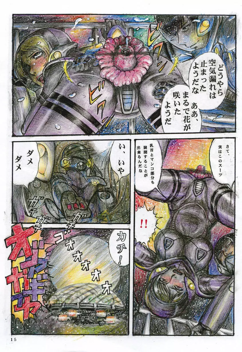 宇宙アナル調教 - page15