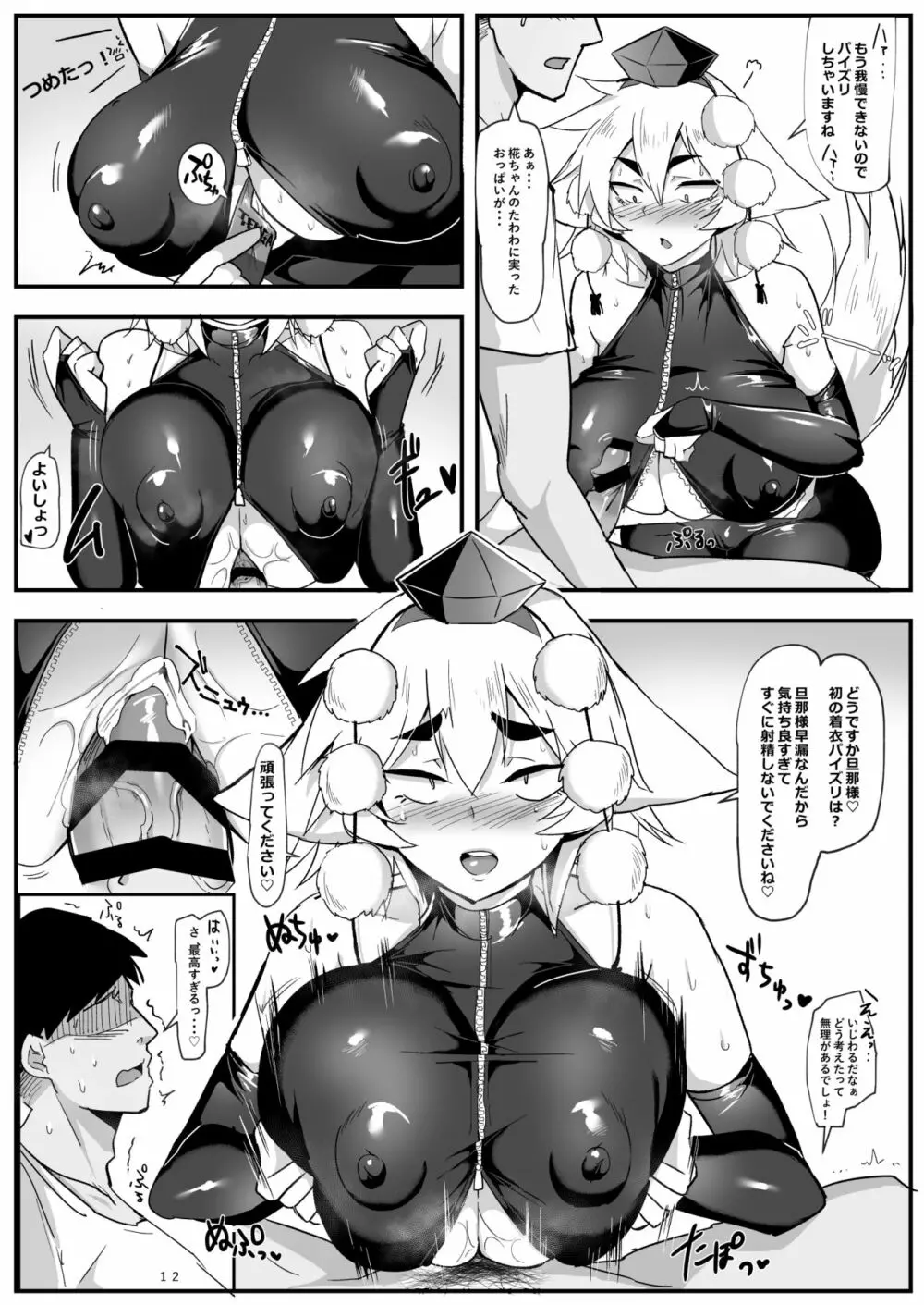 ぴっちり♥黒インナー爆乳椛 - page11
