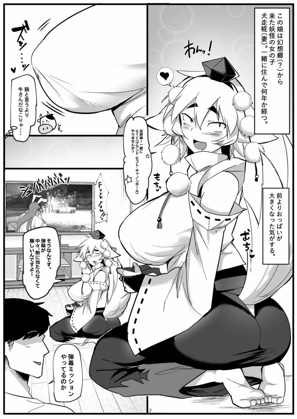 ぴっちり♥黒インナー爆乳椛 - page2