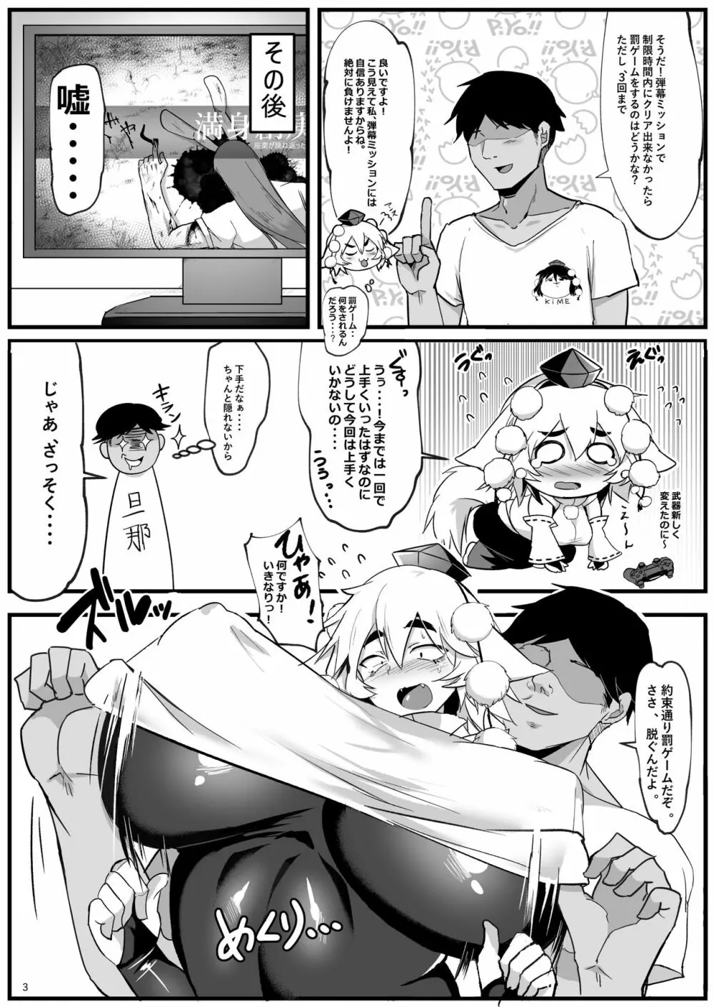 ぴっちり♥黒インナー爆乳椛 - page3