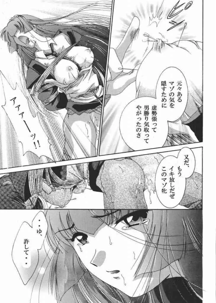 女奴コノエ - page32