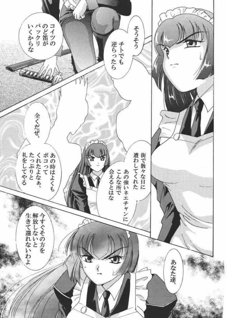 女奴コノエ - page4