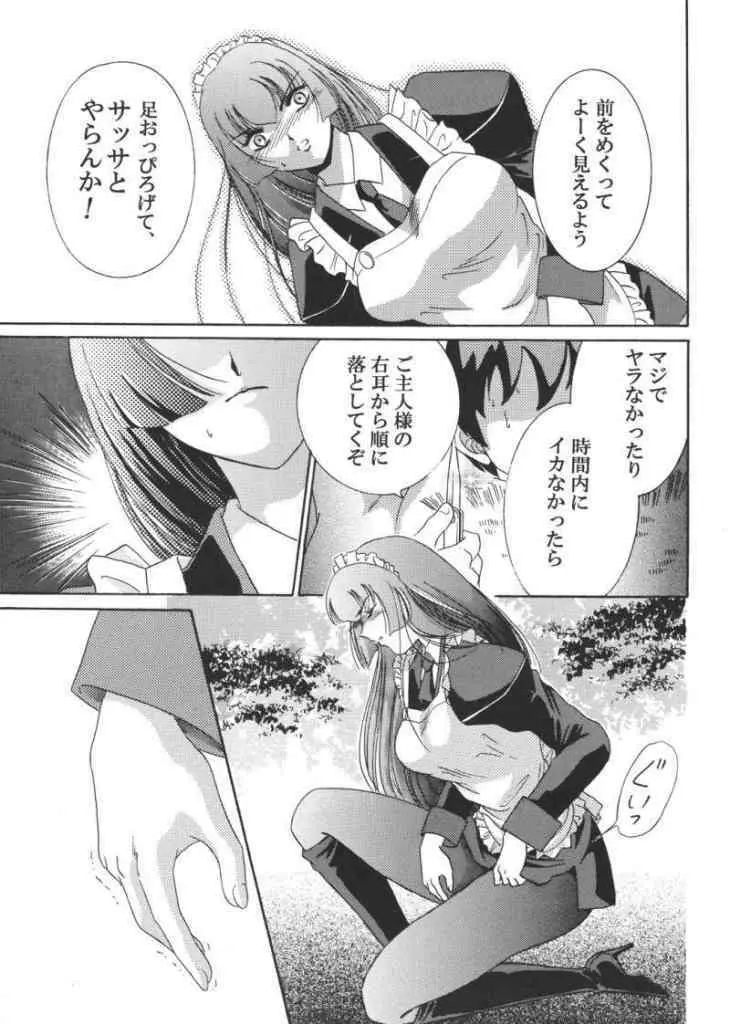 女奴コノエ - page8