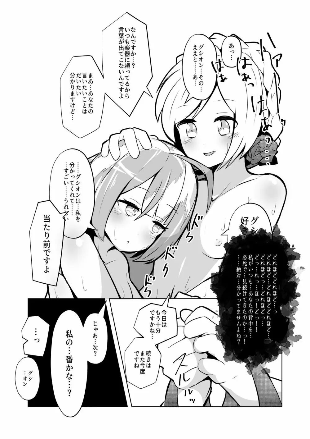 ♭蒼い心は組んで曲がって - page5