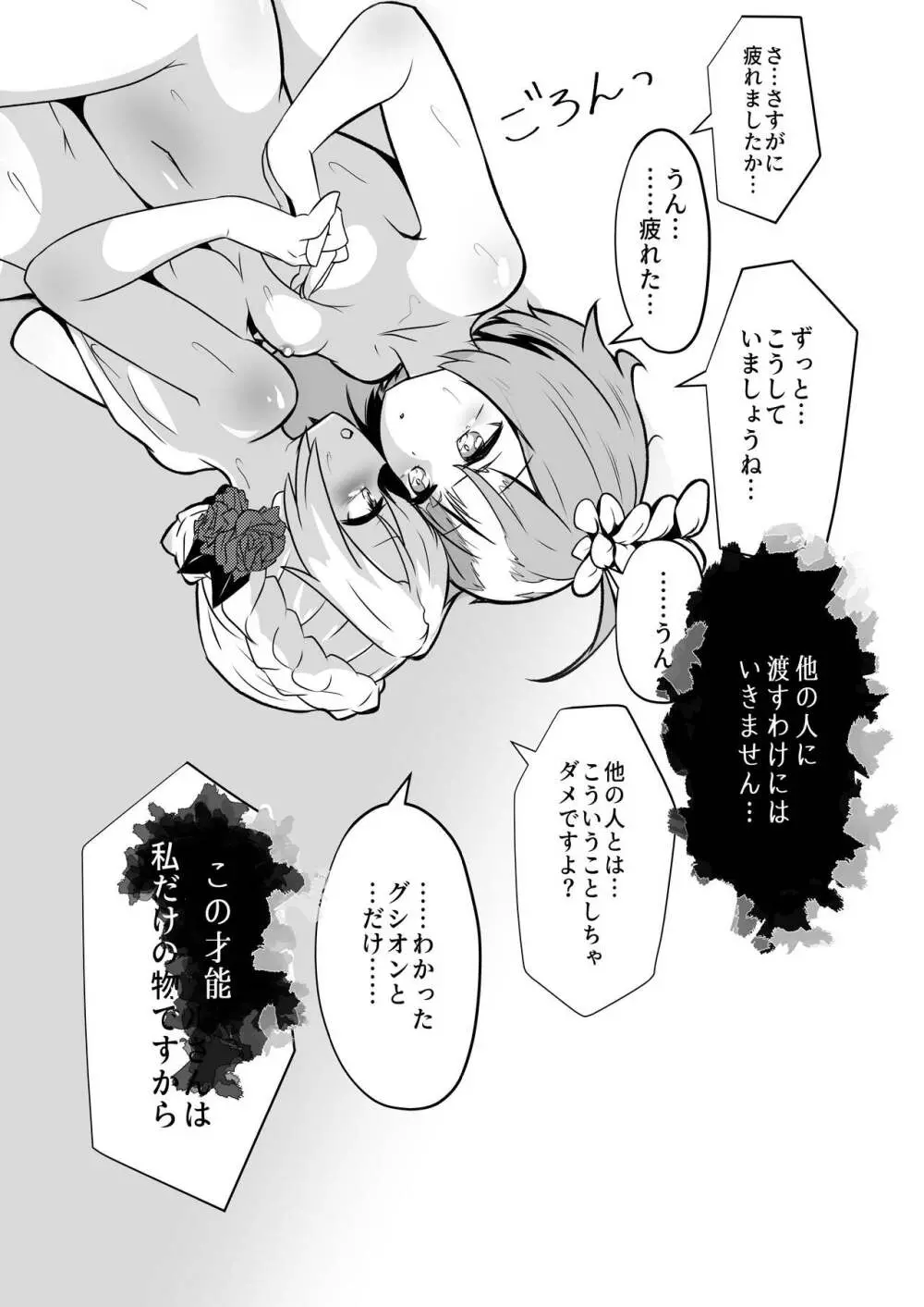 ♭蒼い心は組んで曲がって - page8