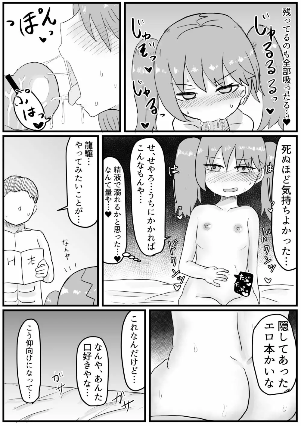 龍驤ちゃんと初夜孕ませセックス - page10