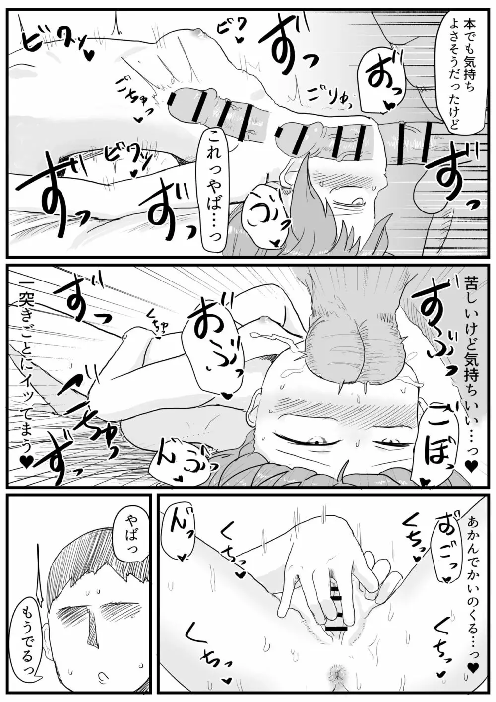 龍驤ちゃんと初夜孕ませセックス - page12