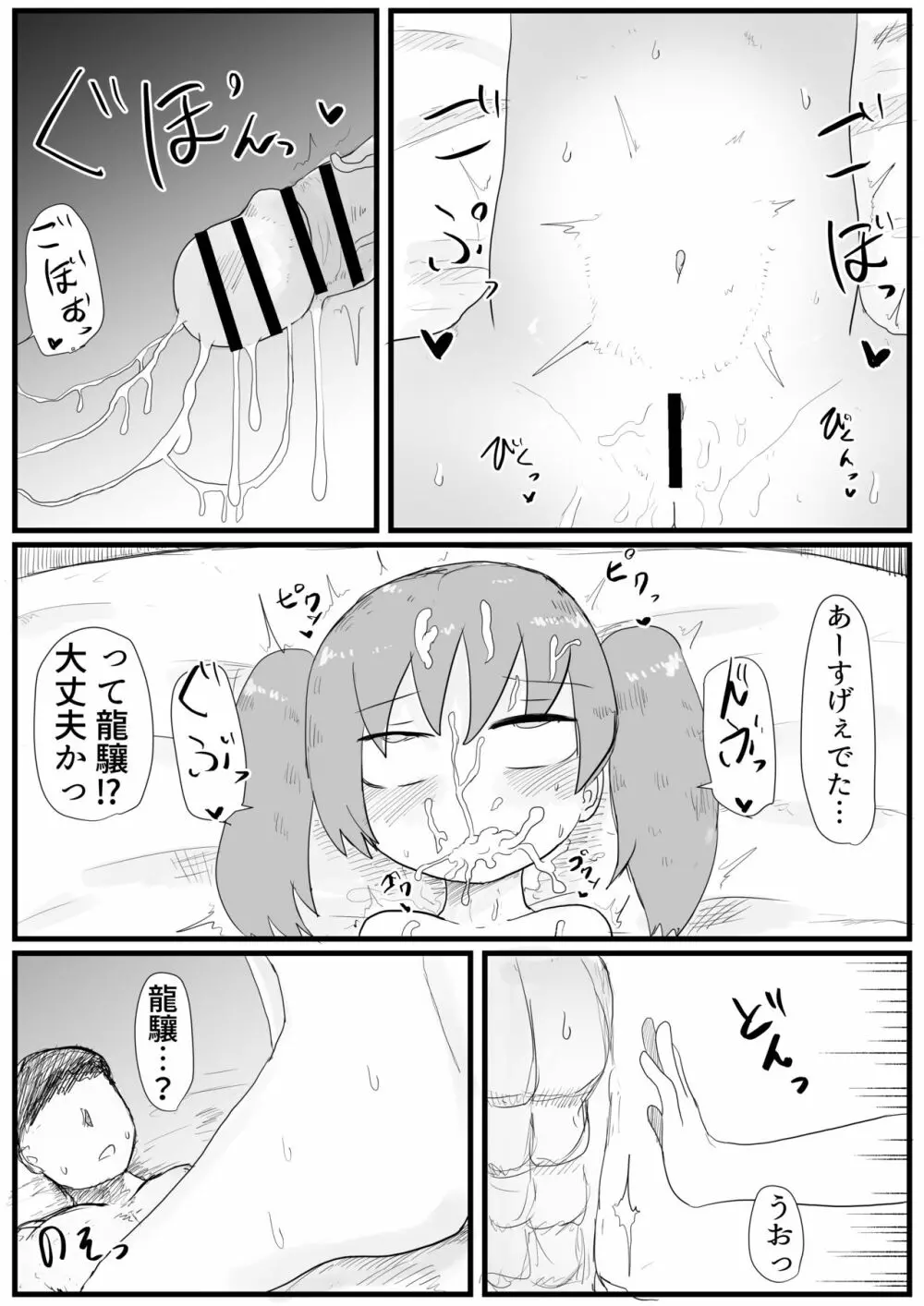 龍驤ちゃんと初夜孕ませセックス - page14