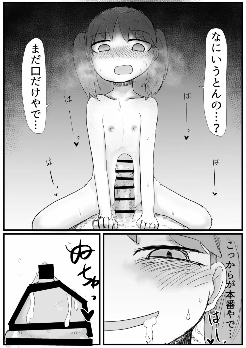 龍驤ちゃんと初夜孕ませセックス - page15