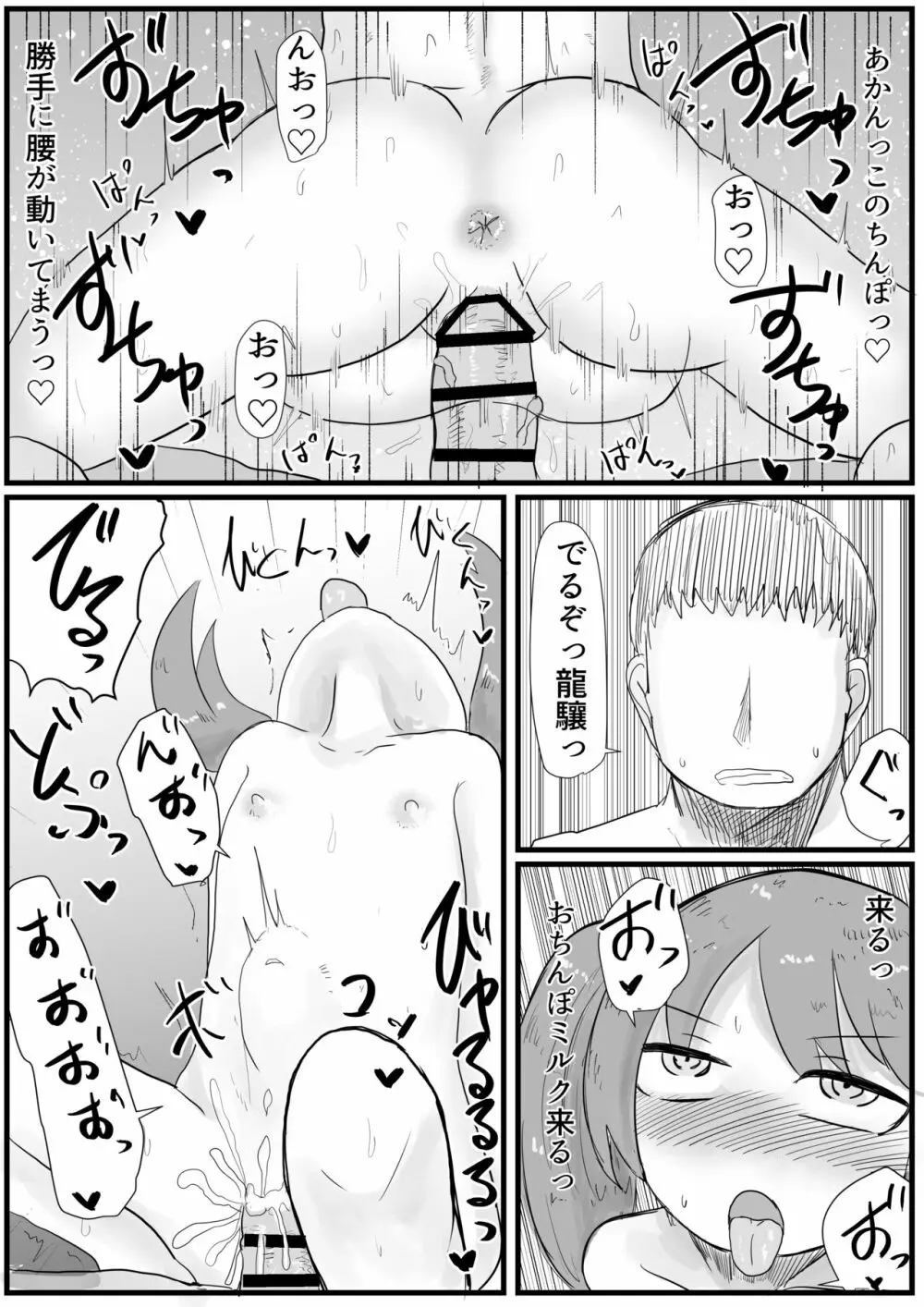 龍驤ちゃんと初夜孕ませセックス - page17