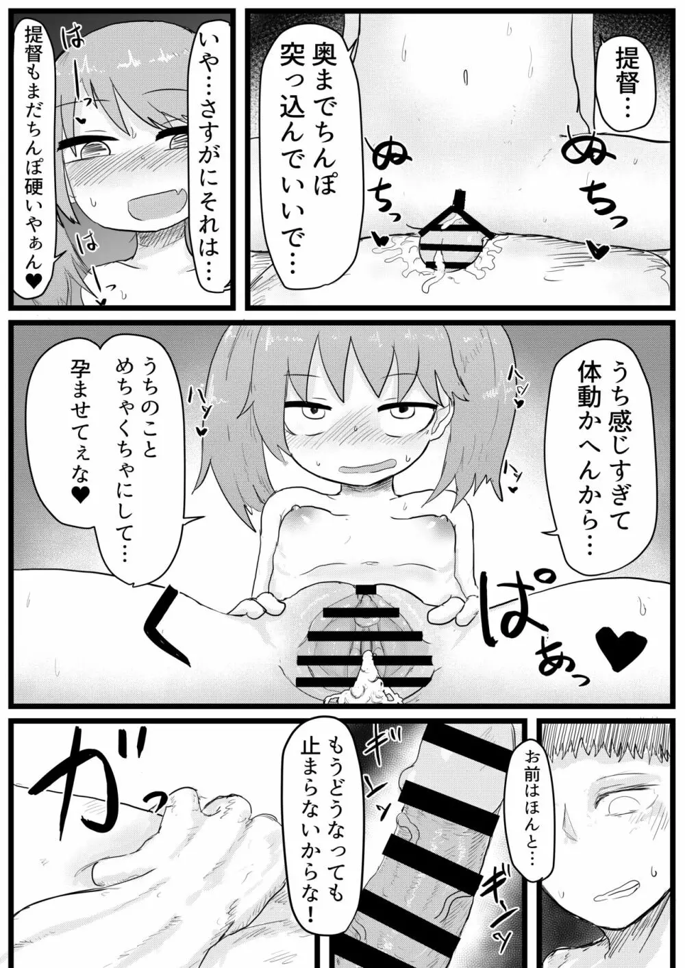 龍驤ちゃんと初夜孕ませセックス - page18