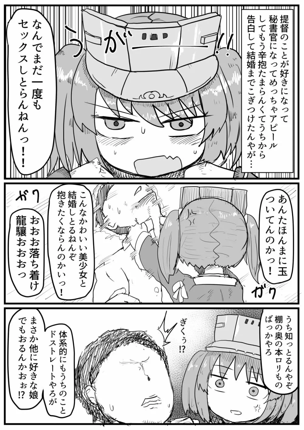 龍驤ちゃんと初夜孕ませセックス - page2