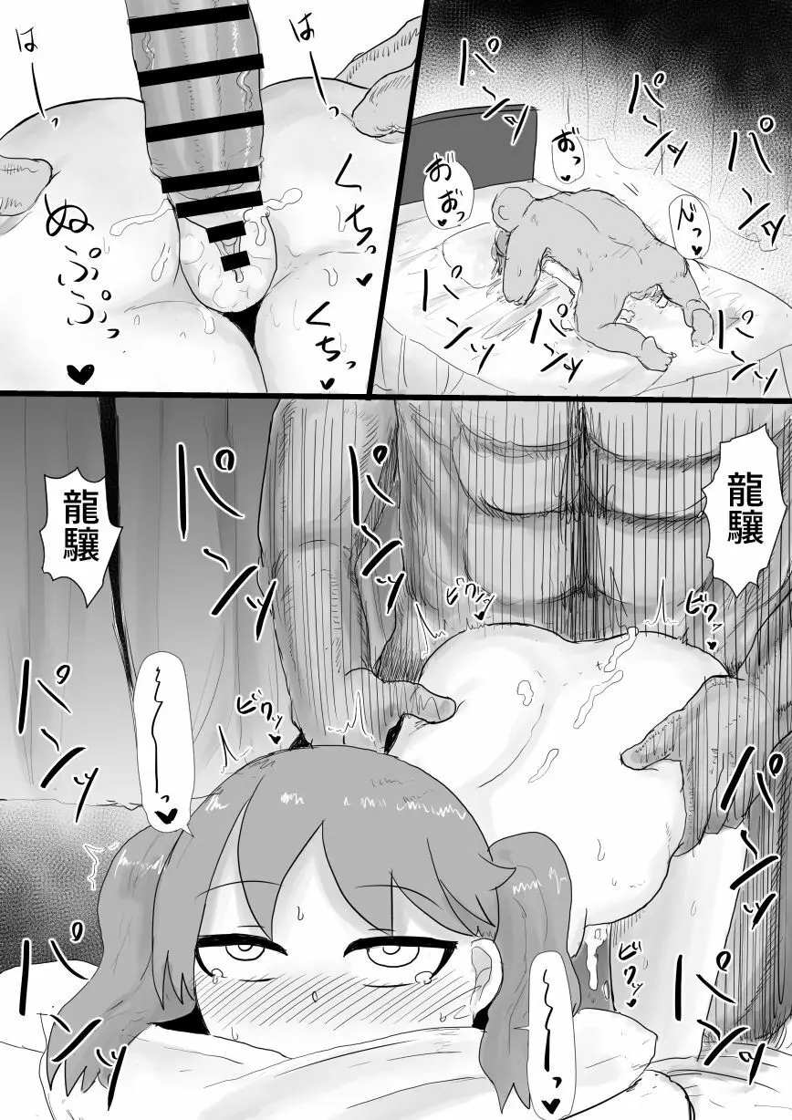 龍驤ちゃんと初夜孕ませセックス - page23