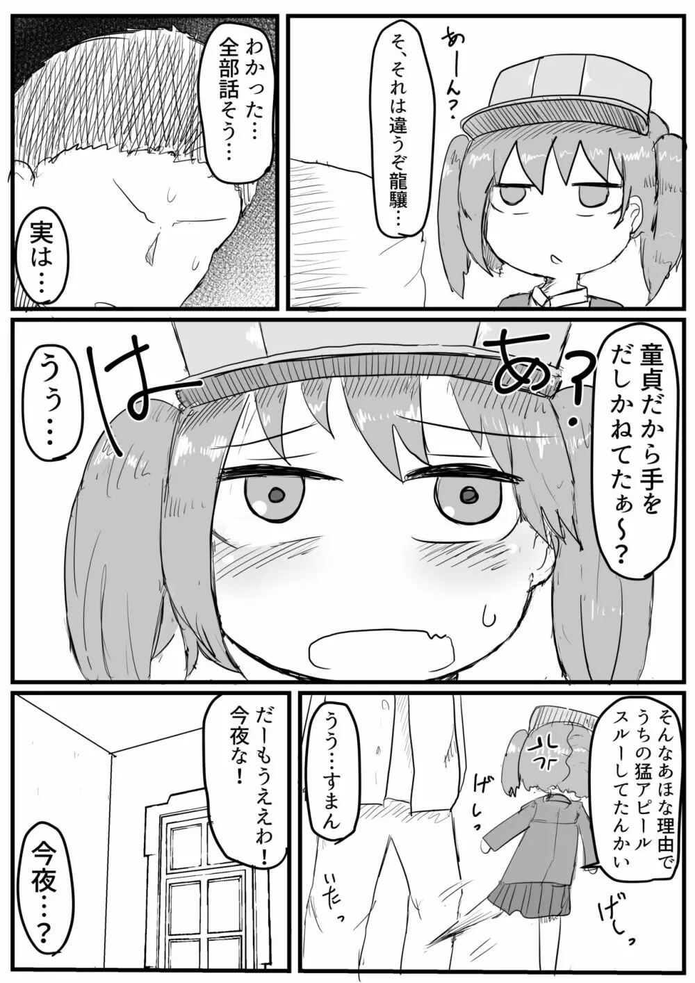 龍驤ちゃんと初夜孕ませセックス - page3