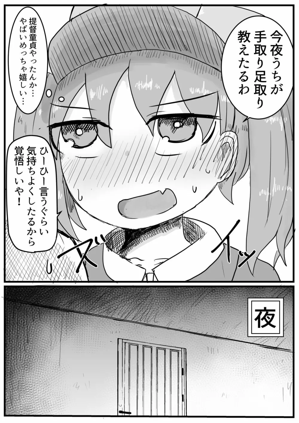 龍驤ちゃんと初夜孕ませセックス - page4