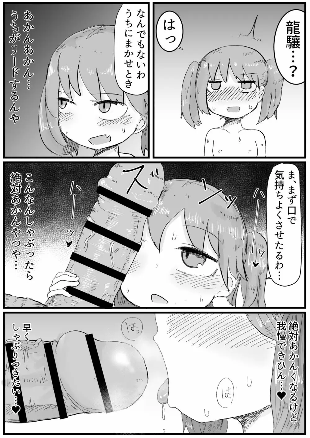 龍驤ちゃんと初夜孕ませセックス - page6