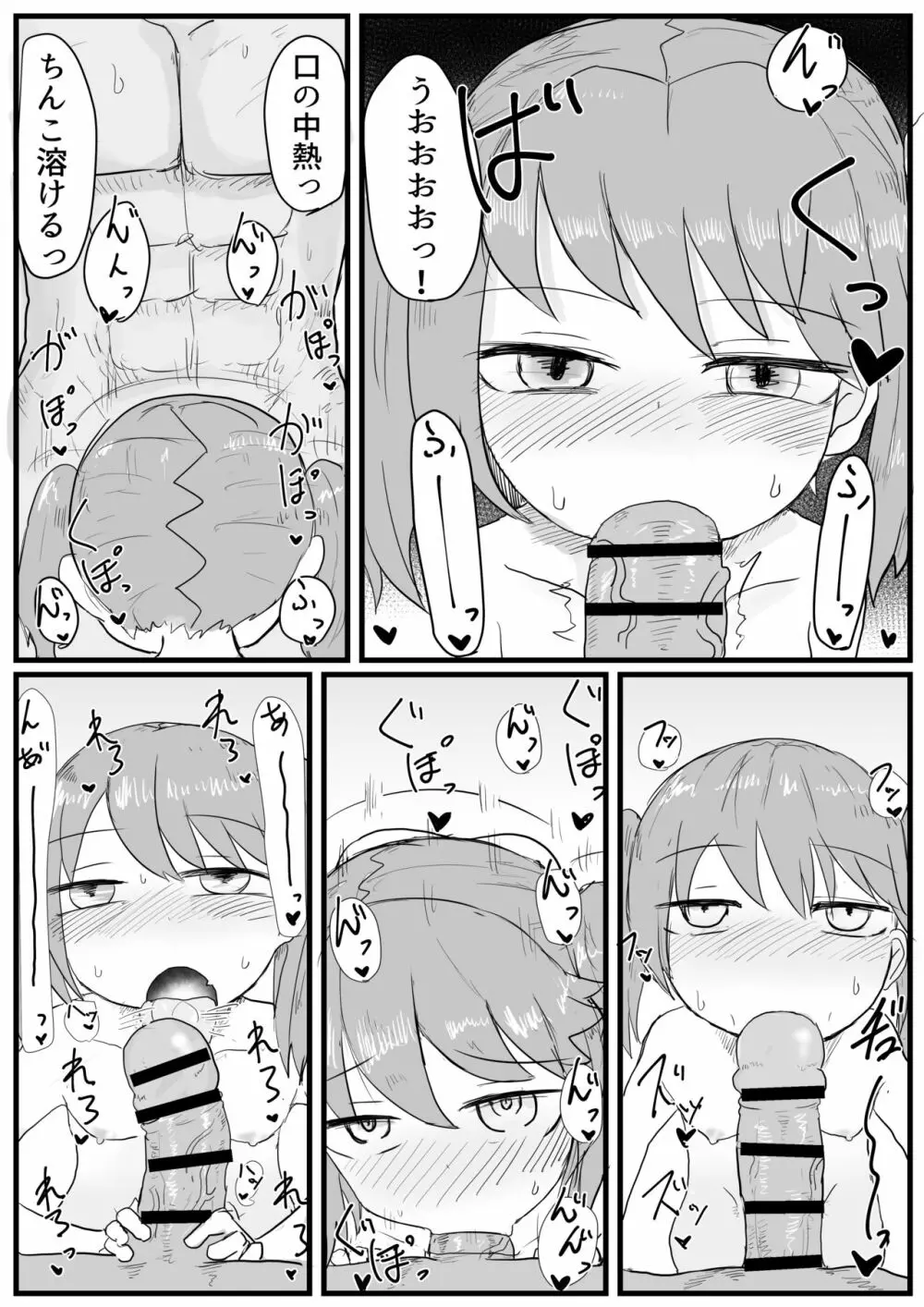 龍驤ちゃんと初夜孕ませセックス - page7