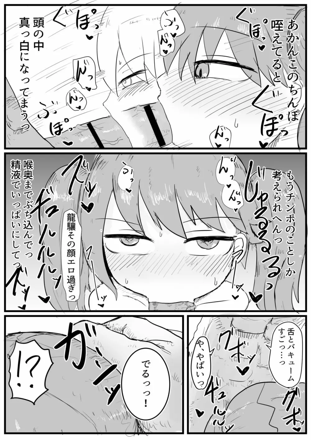 龍驤ちゃんと初夜孕ませセックス - page8