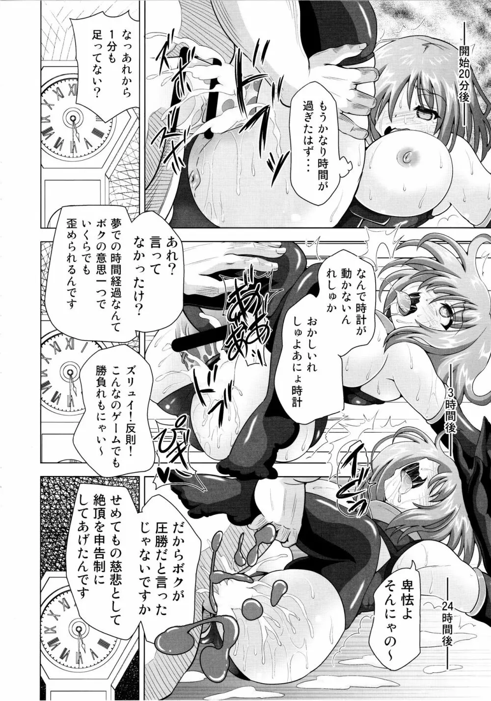 夢洗脳 偽先輩の手に堕ちたマシュ - page13