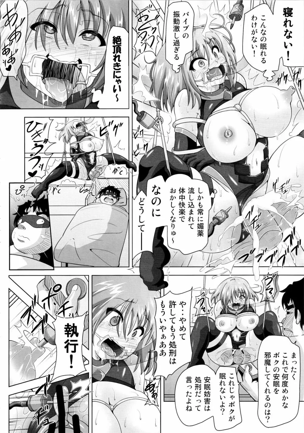 夢洗脳 偽先輩の手に堕ちたマシュ - page17