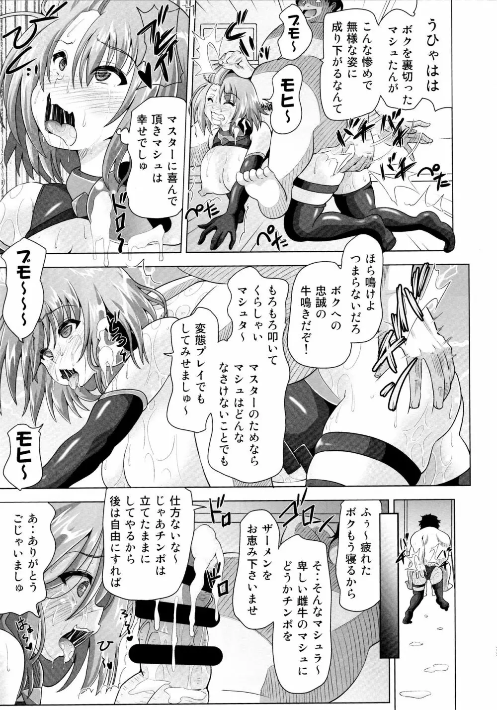 夢洗脳 偽先輩の手に堕ちたマシュ - page24