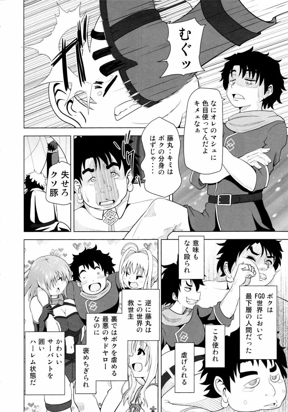 夢洗脳 偽先輩の手に堕ちたマシュ - page3