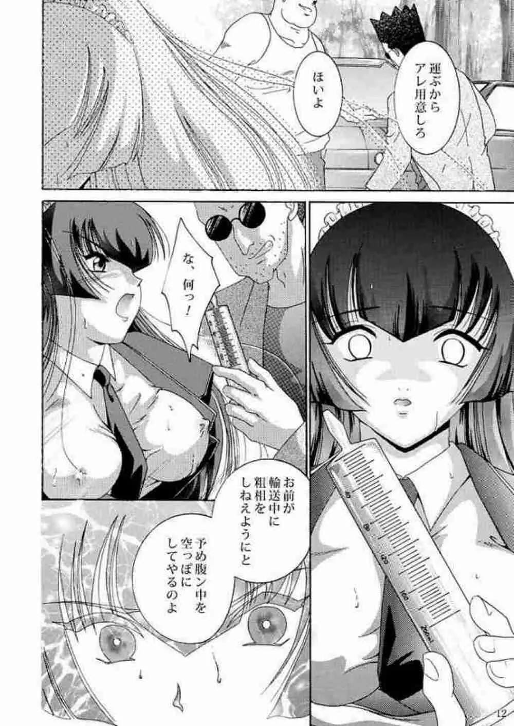 女奴コノエ 2 - page10