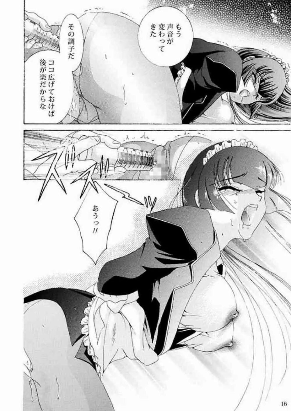 女奴コノエ 2 - page14