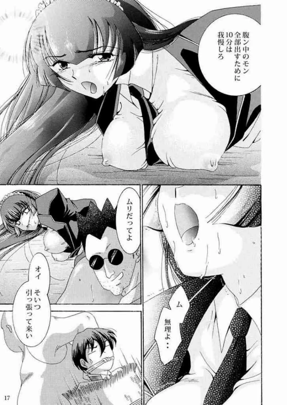 女奴コノエ 2 - page15