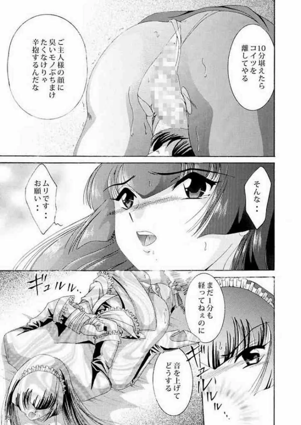 女奴コノエ 2 - page17