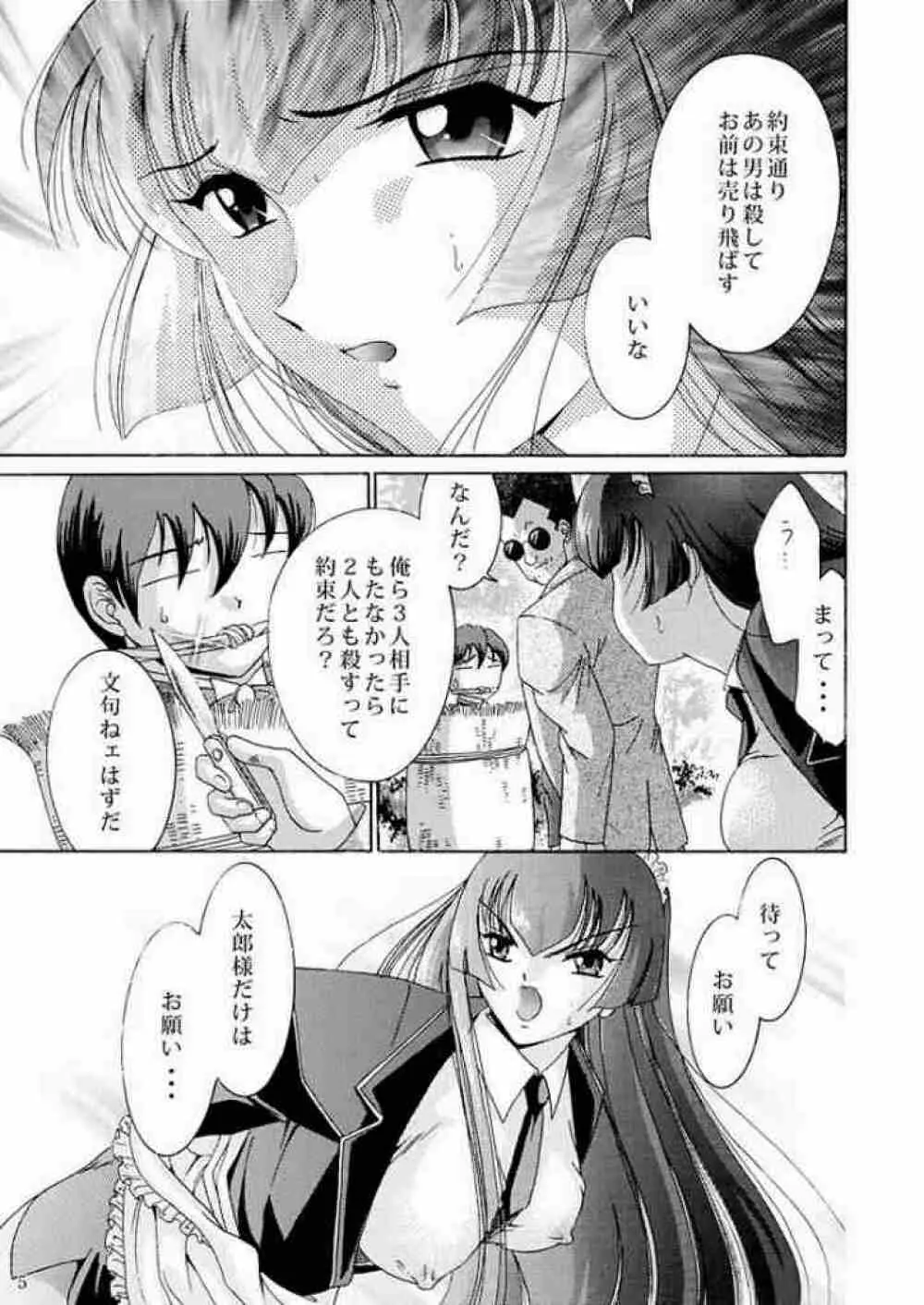 女奴コノエ 2 - page3