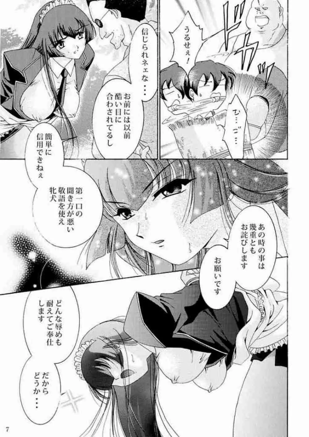 女奴コノエ 2 - page5