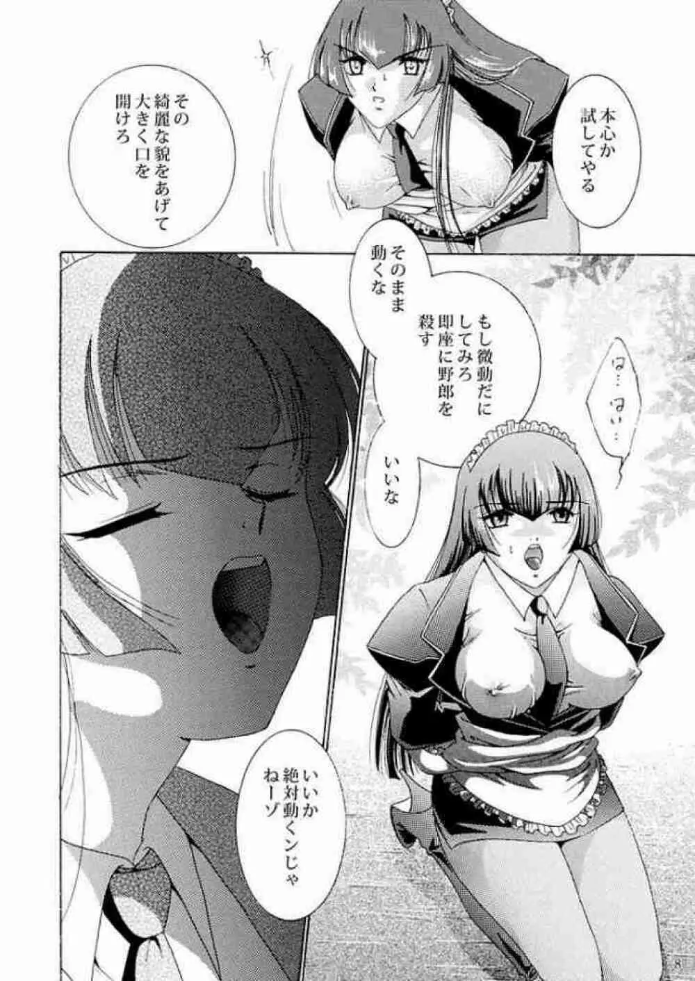 女奴コノエ 2 - page6