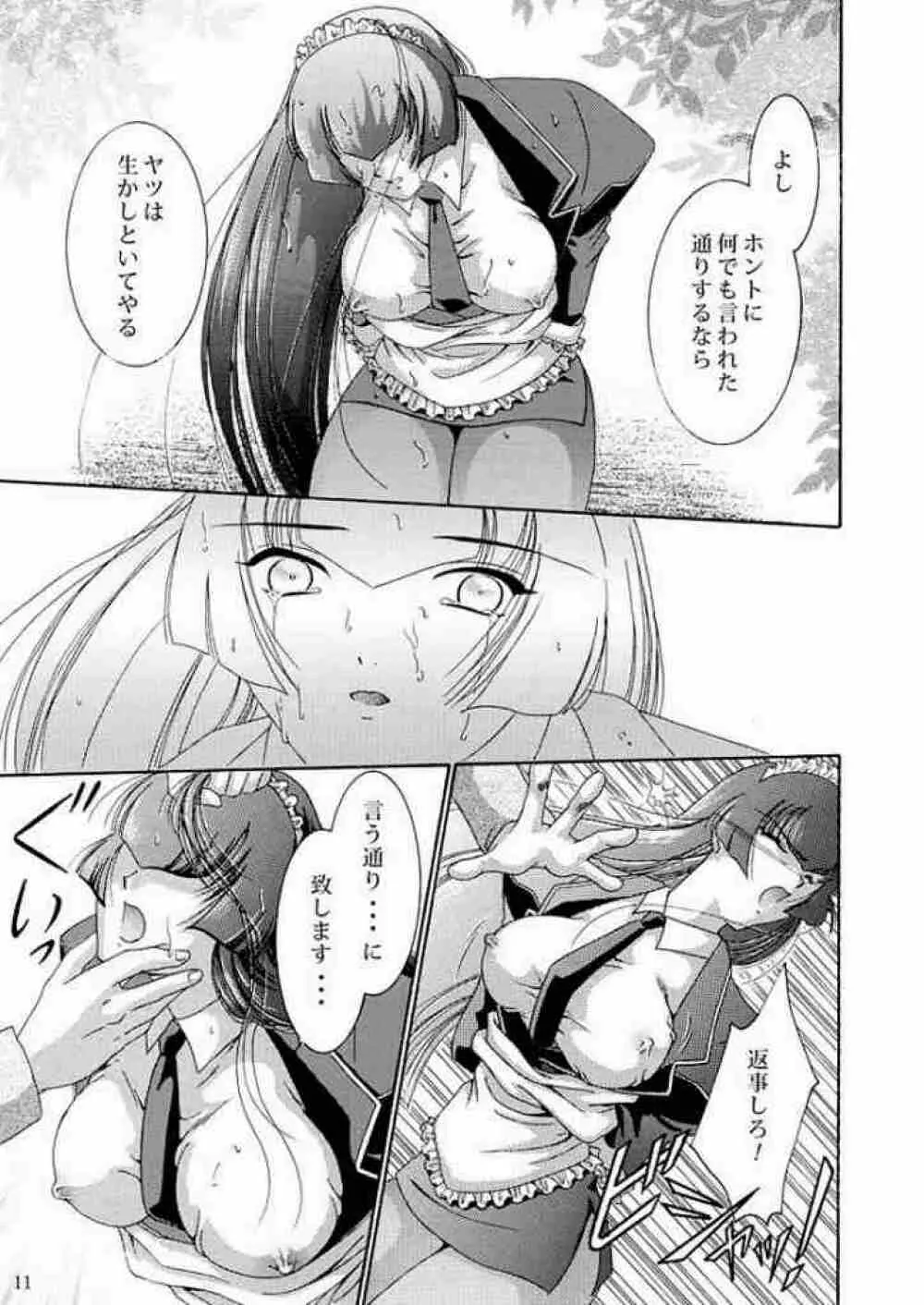 女奴コノエ 2 - page9