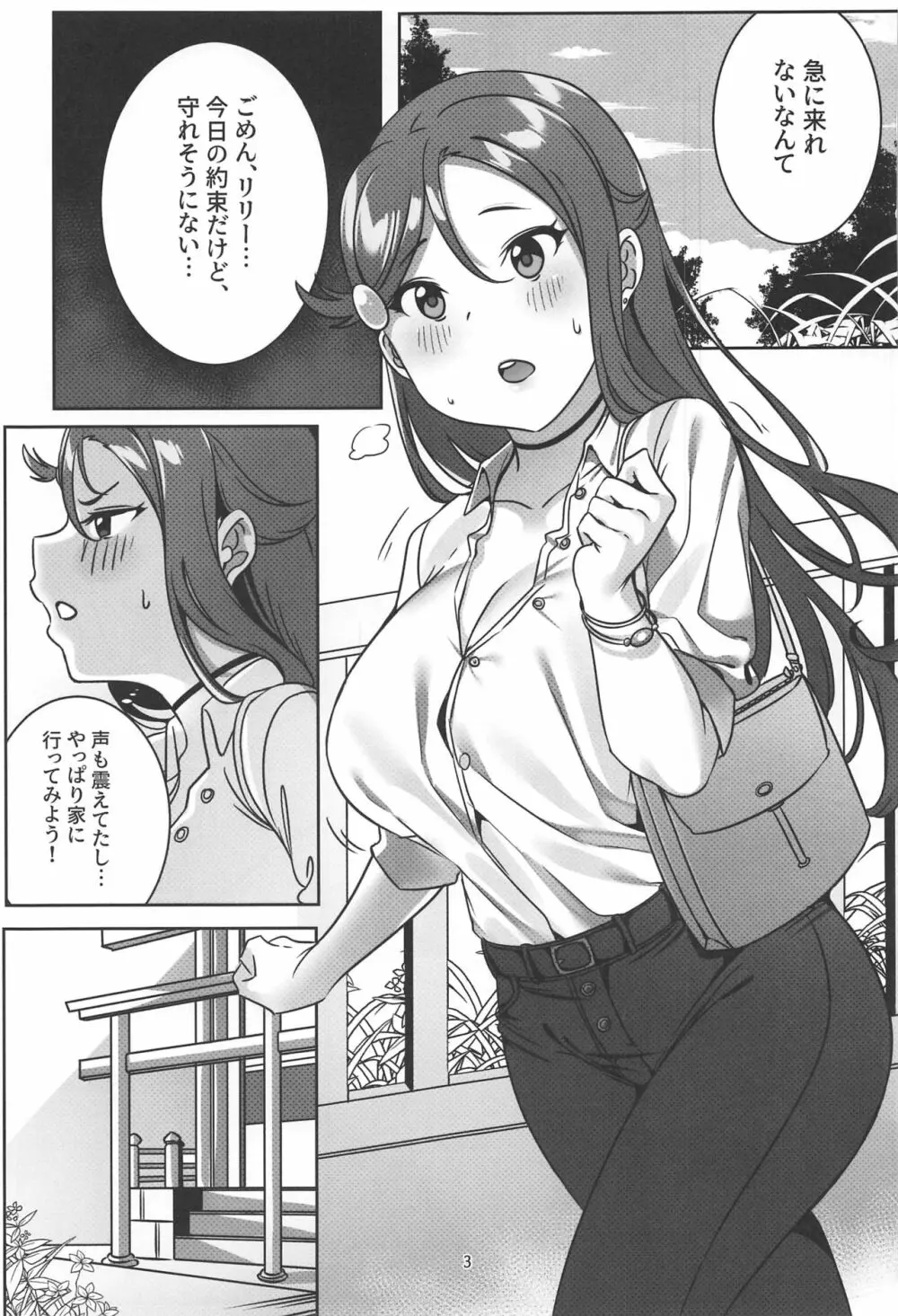 よしりこの特別な一日 - page2